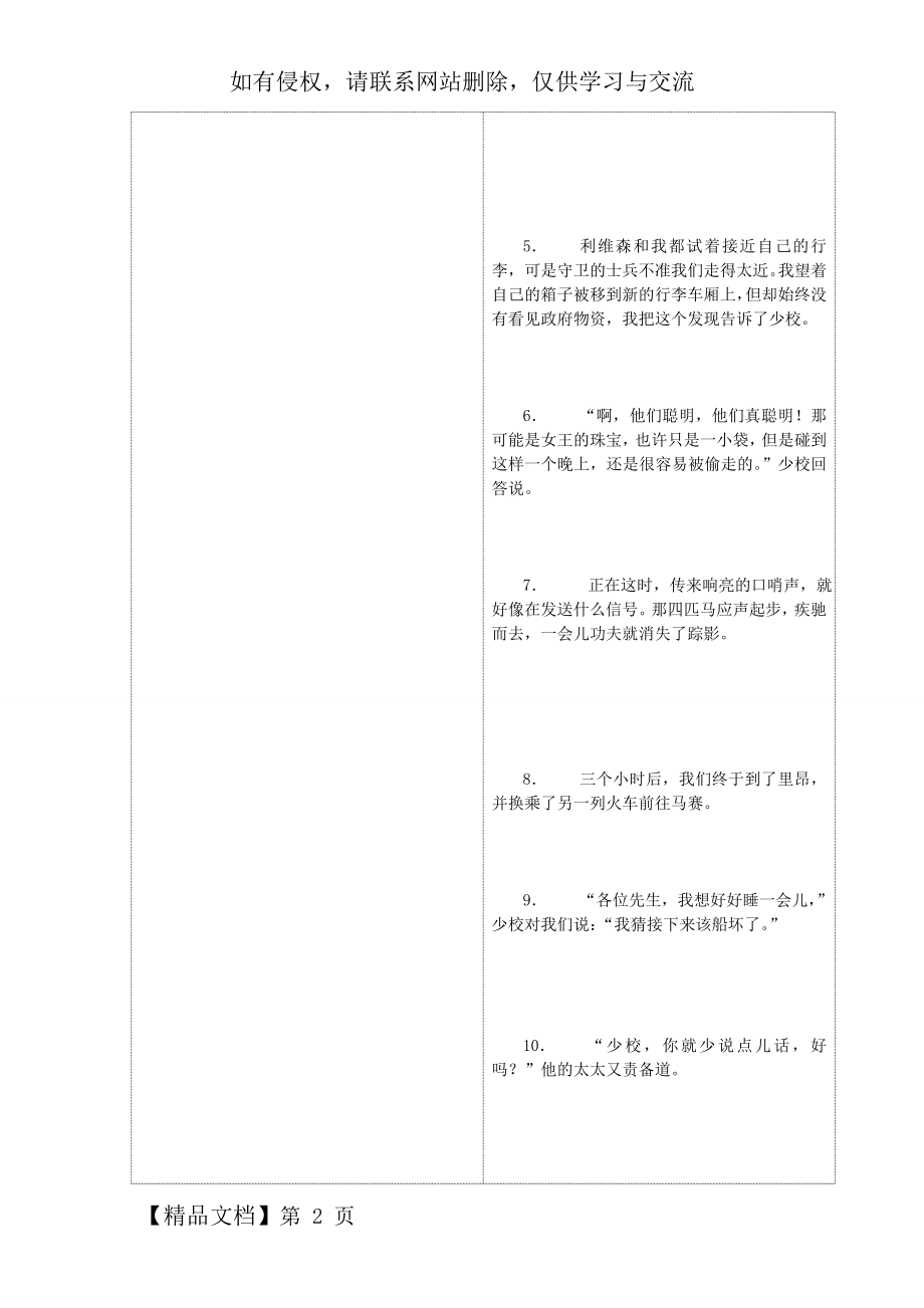 B1-Unit-8-Text-2-英汉对照(原Unit8).doc_第2页