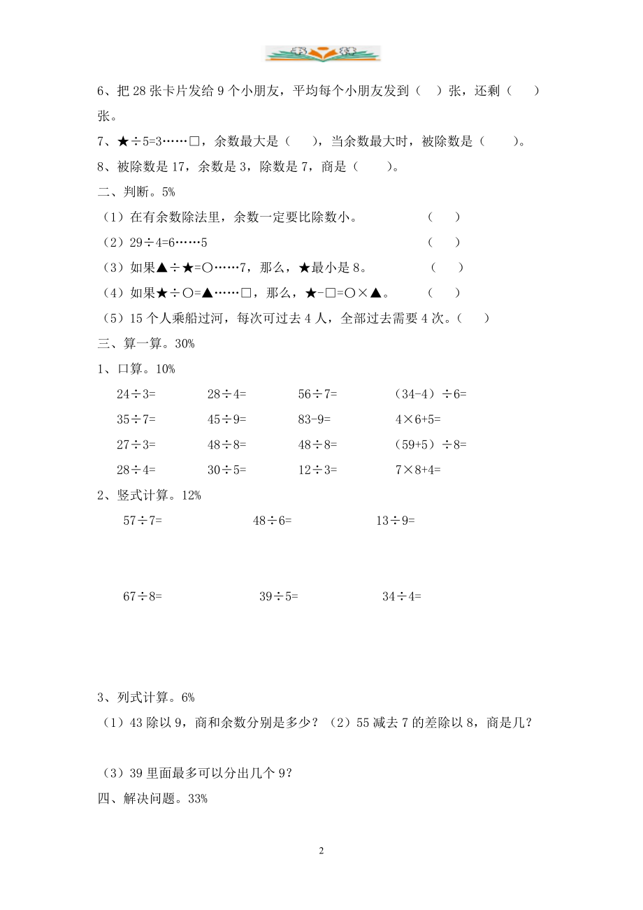 人教版二年级数学下册第六单元检测卷(共6套).doc_第2页