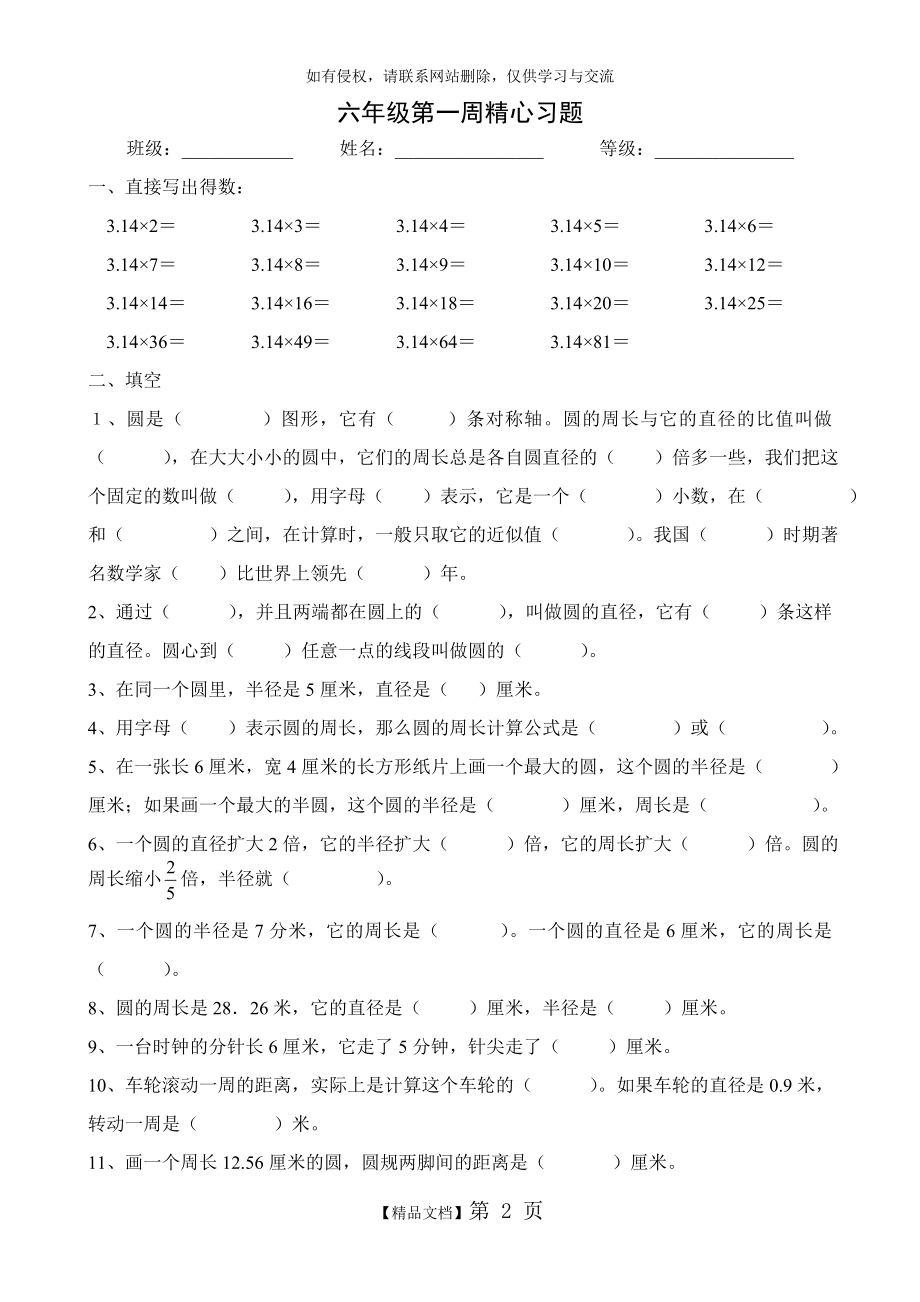 北师大版六年级上册圆的周长练习.doc_第2页