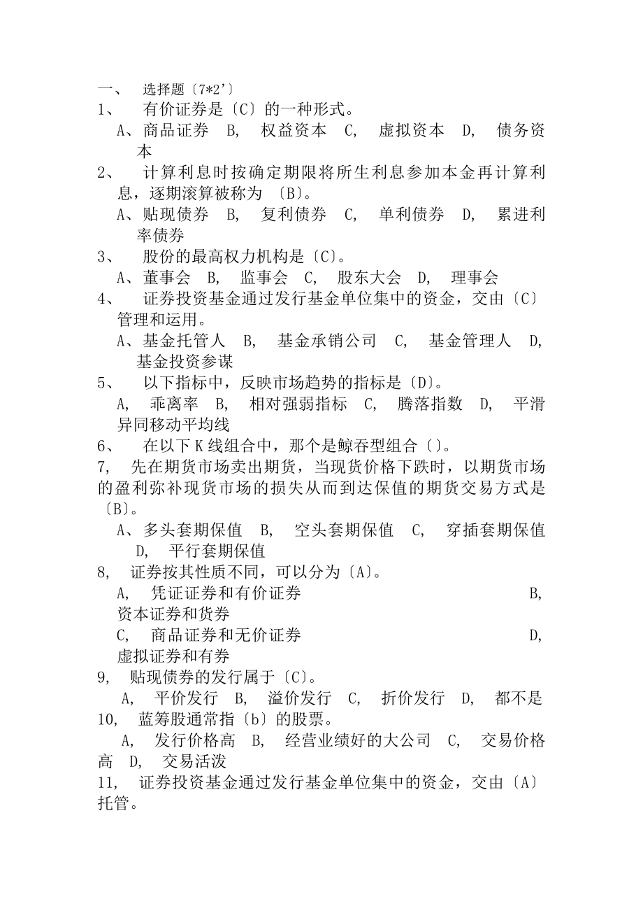 证券投资学试题及复习资料.docx_第1页