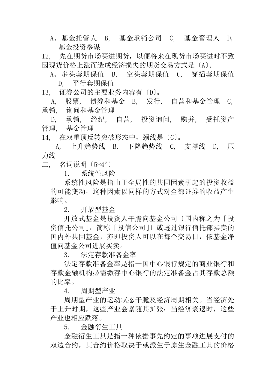 证券投资学试题及复习资料.docx_第2页