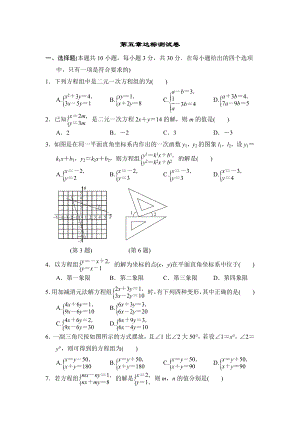 北师版八年级上册数学 第五章达标测试卷.doc