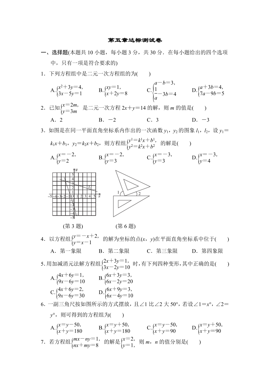 北师版八年级上册数学 第五章达标测试卷.doc_第1页