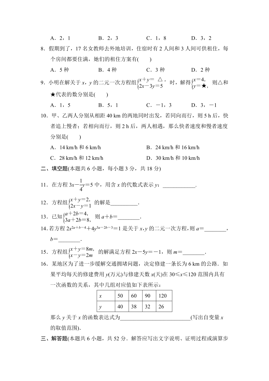 北师版八年级上册数学 第五章达标测试卷.doc_第2页