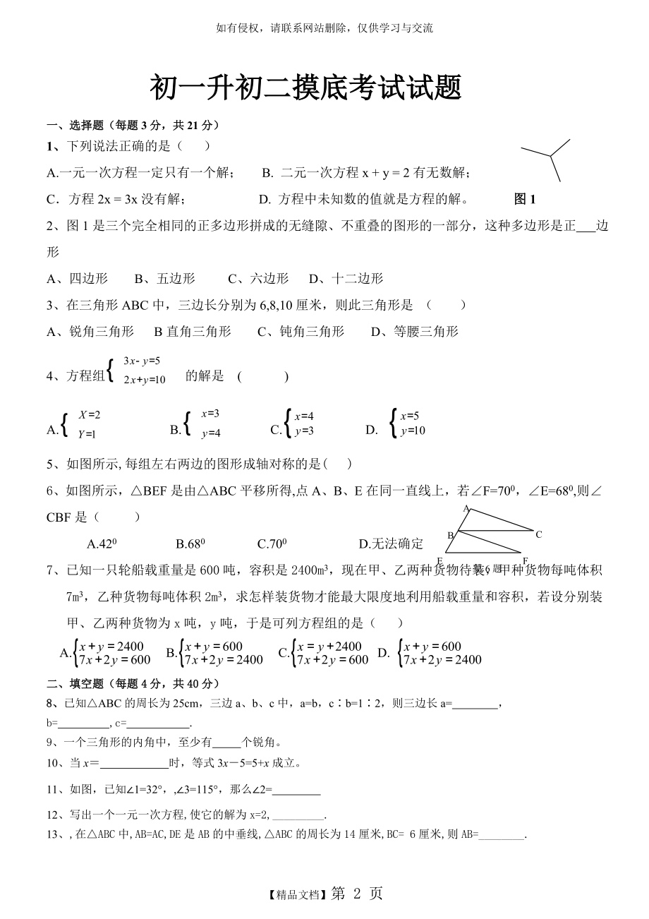 初一升初二数学测试题.doc_第2页