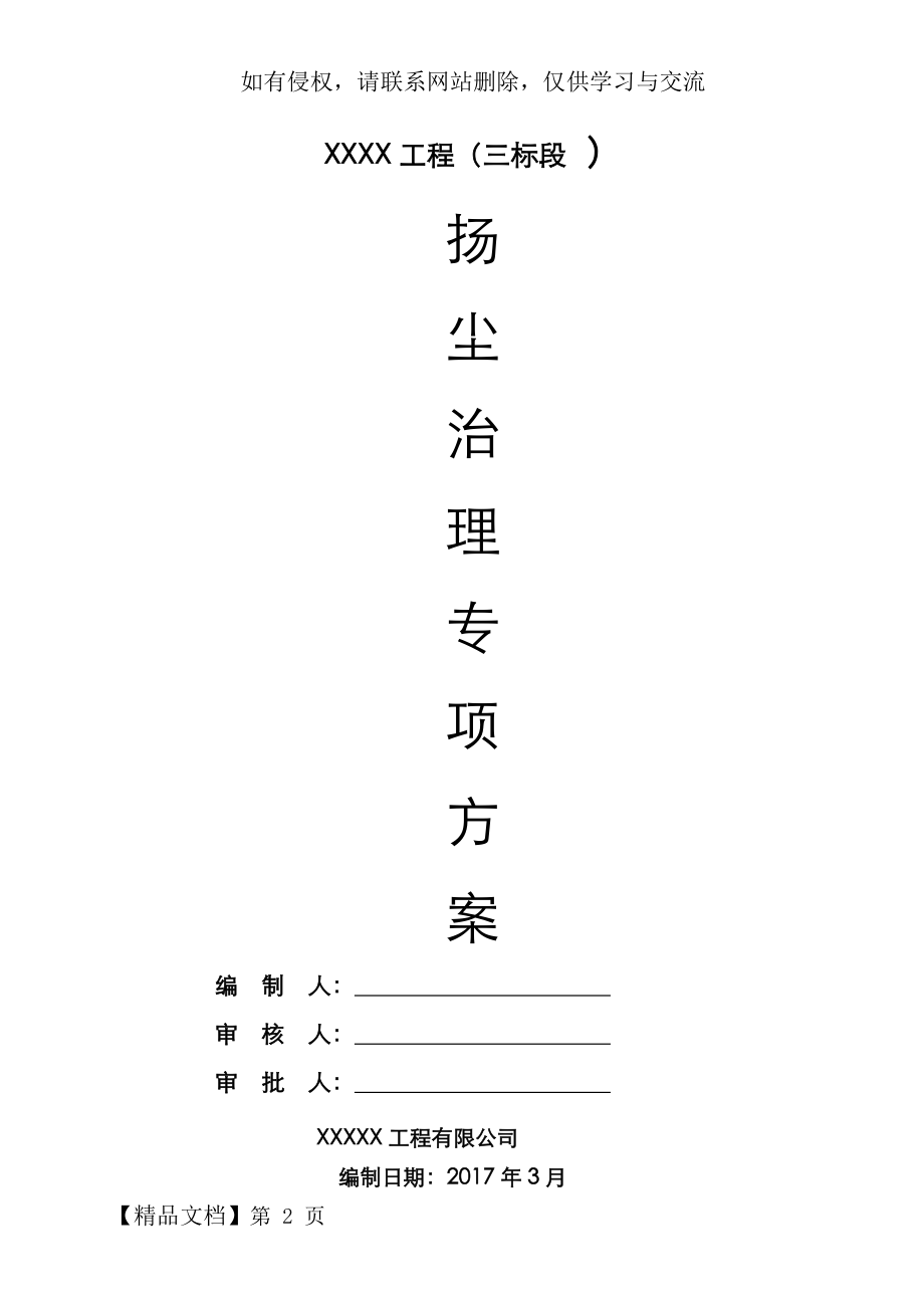 市政园林绿化工程扬尘治理专项施工方案.doc_第2页