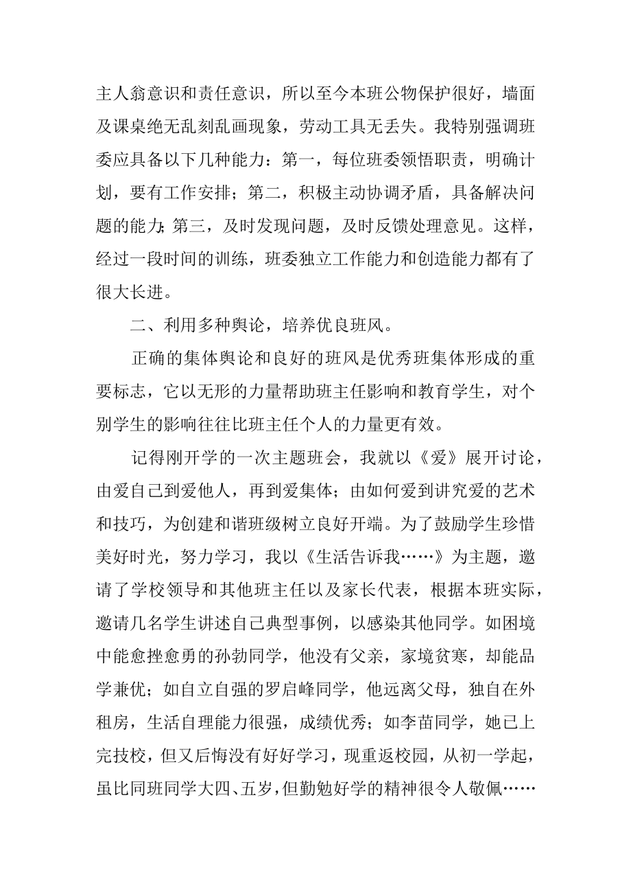 优秀班集体事迹材料1.docx_第2页