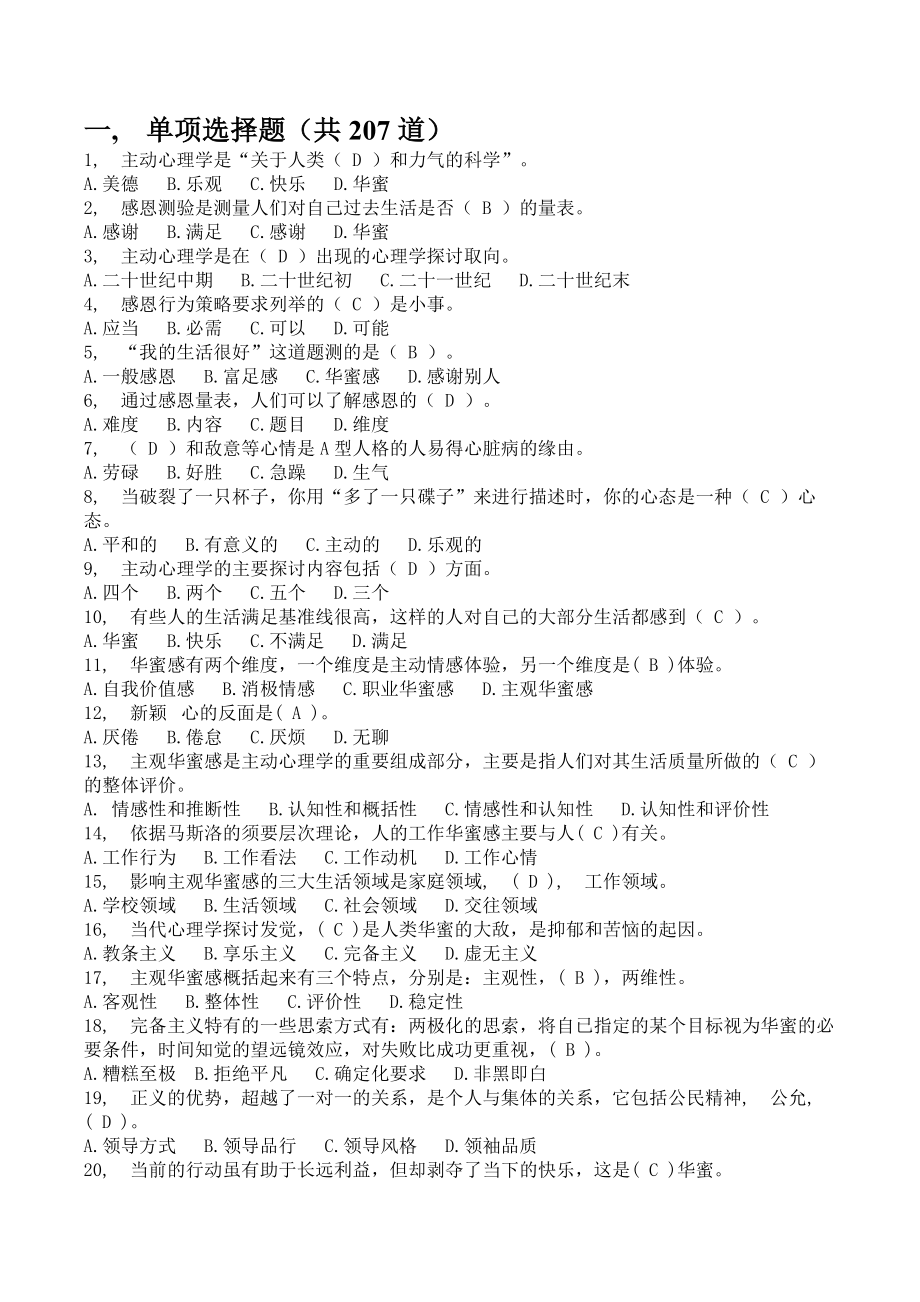 西亚斯2015年心理健康知识竞赛题题库(正式).docx_第1页