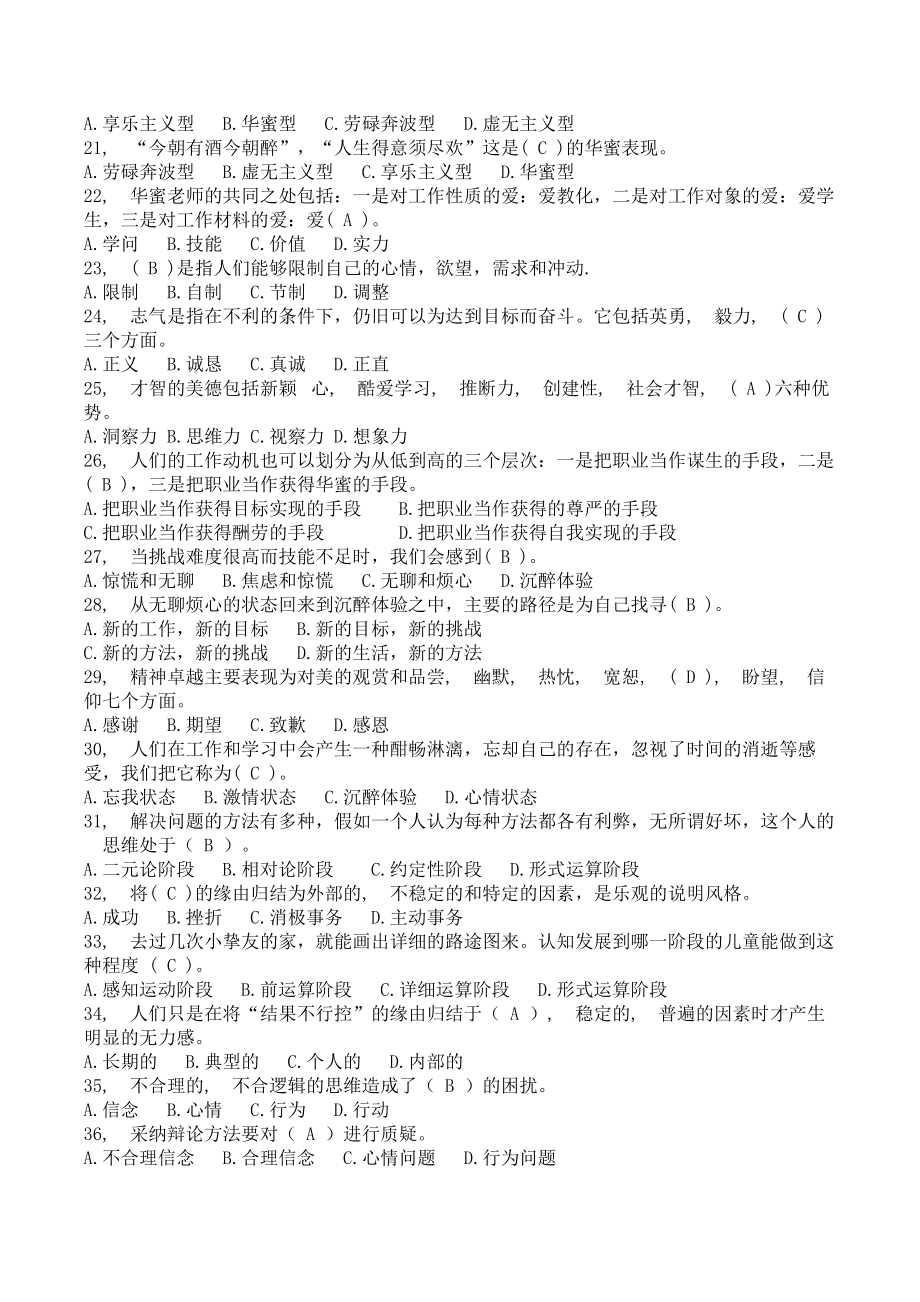 西亚斯2015年心理健康知识竞赛题题库(正式).docx_第2页