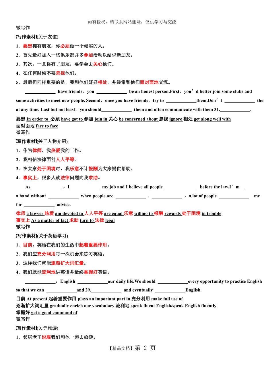 人教版 必修一 微写作训练.doc_第2页