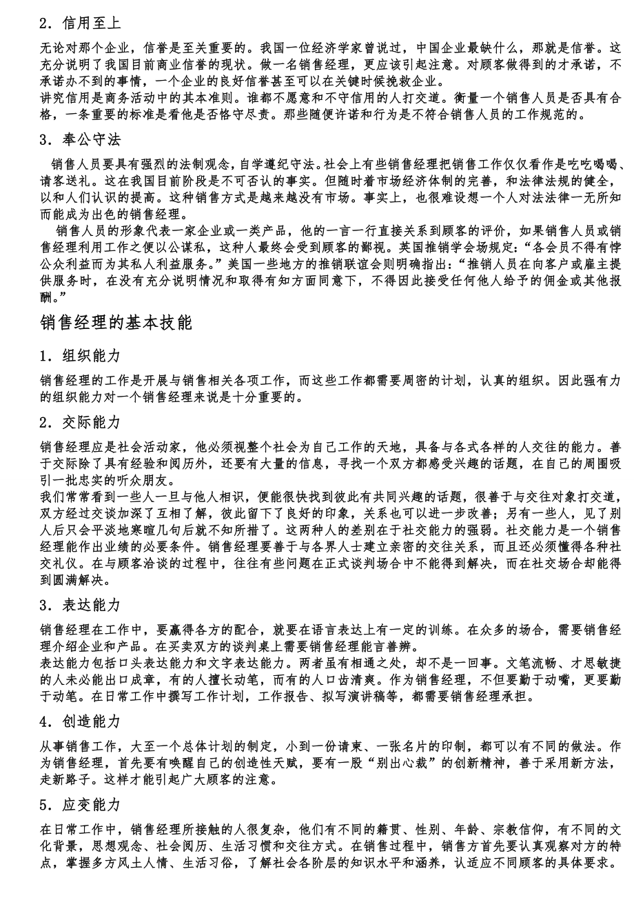 人力资源测评方案.doc_第2页