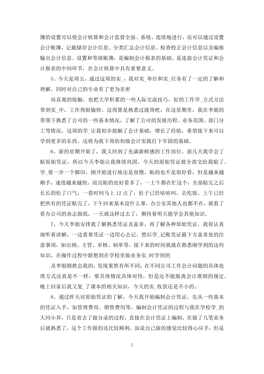 会计顶岗实习日记.docx_第2页