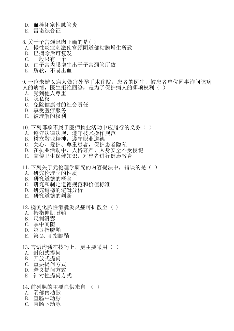 临床其他人员模拟卷子.docx_第2页