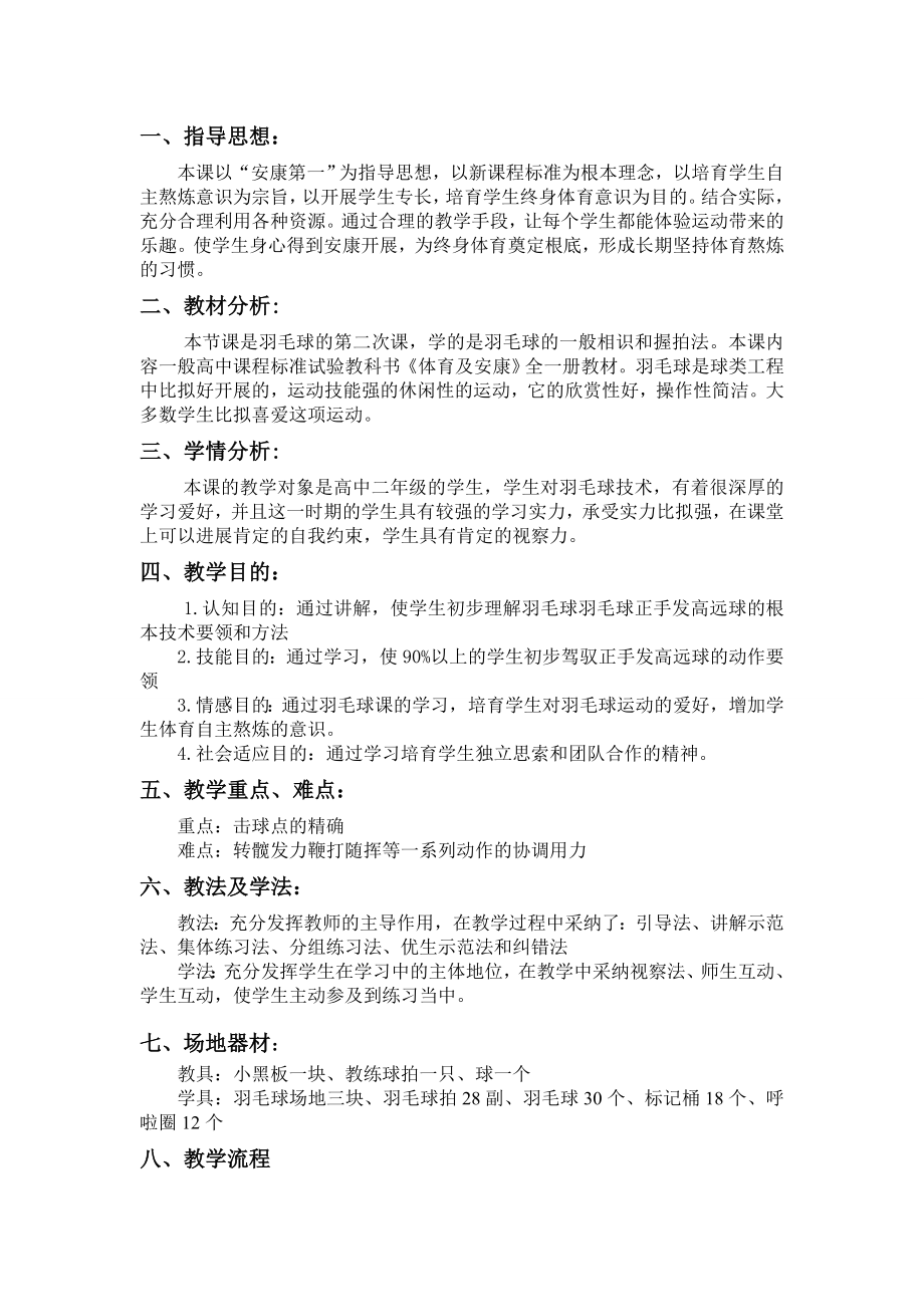 羽毛球正手发高远球教案1.docx_第2页