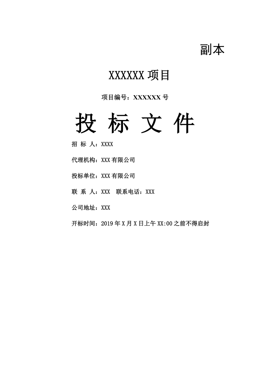 工程造价咨询服务采购项目.docx_第2页