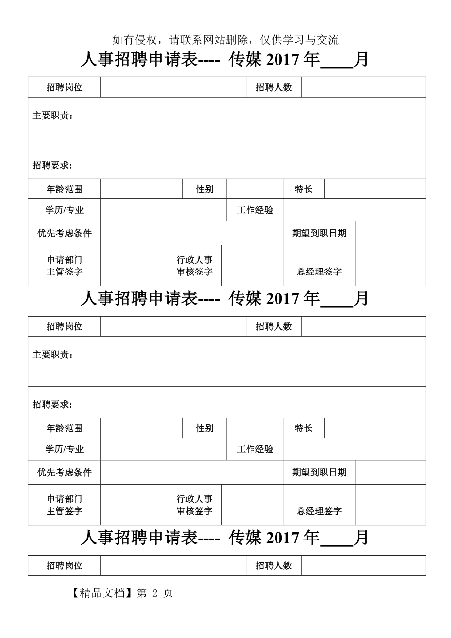 人事招聘申请表.doc_第2页