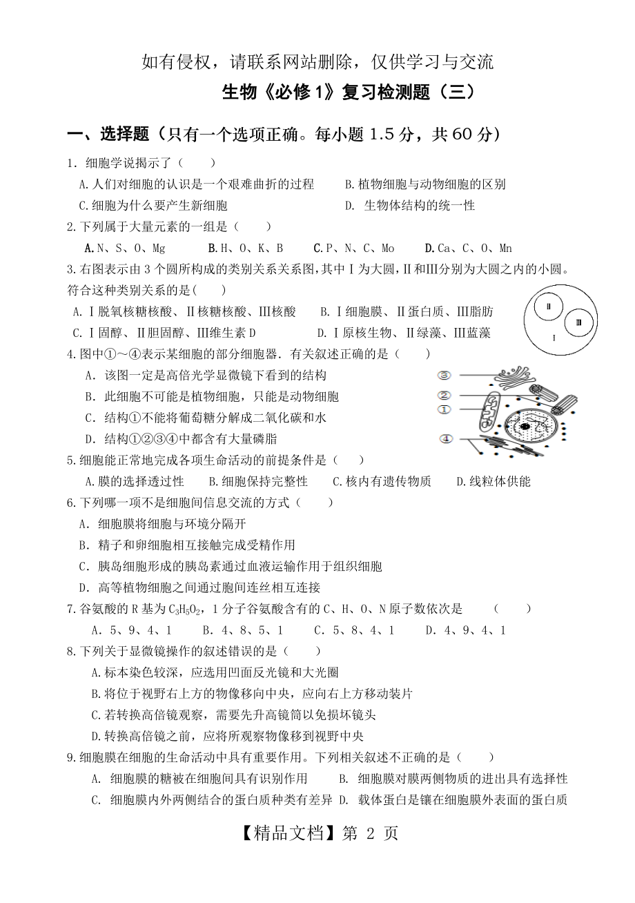 高中生物必修一测试题及答案41208.doc_第2页