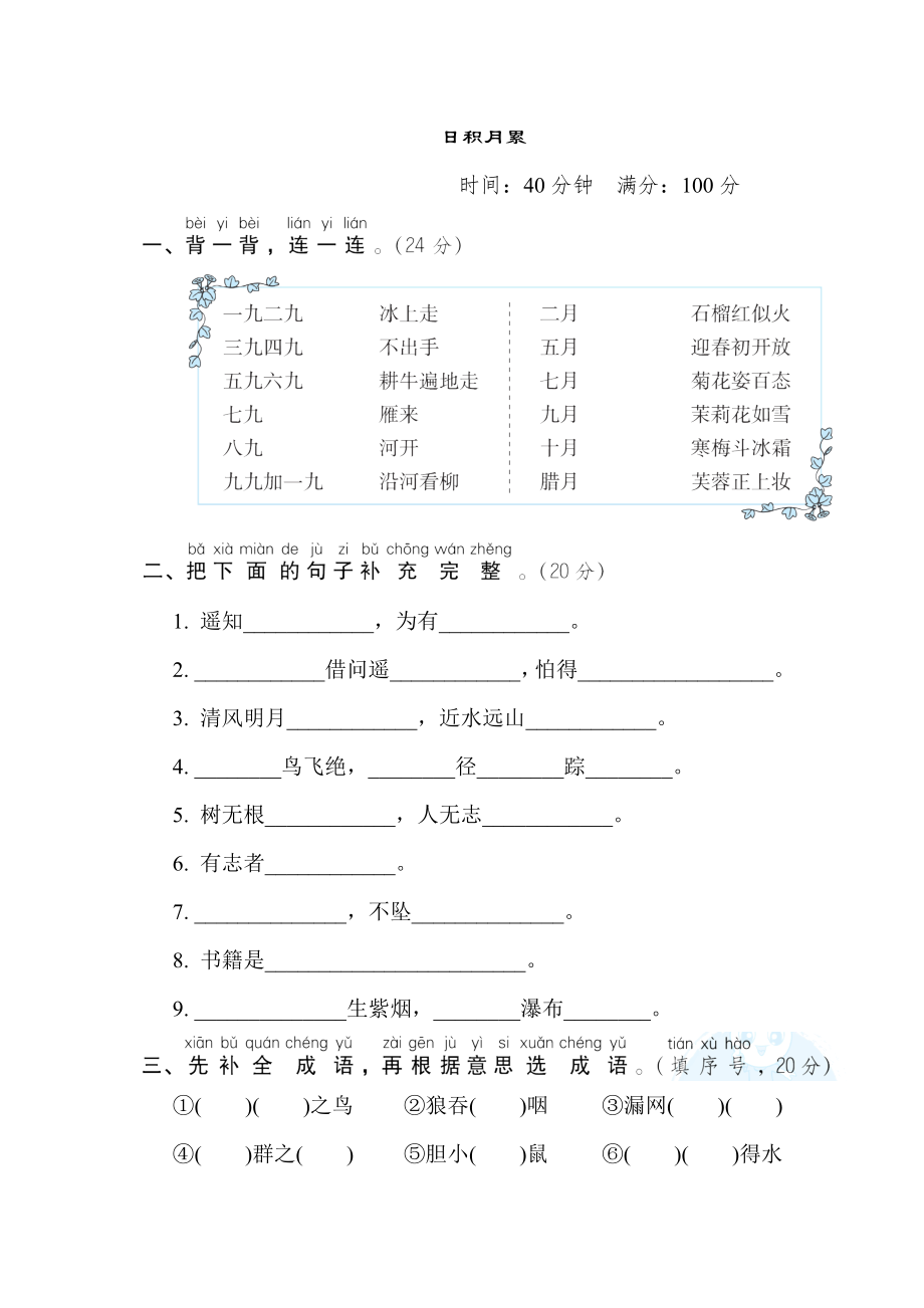 部编版二年级上册语文 主题积累专项卷 14. 日积月累.doc_第1页