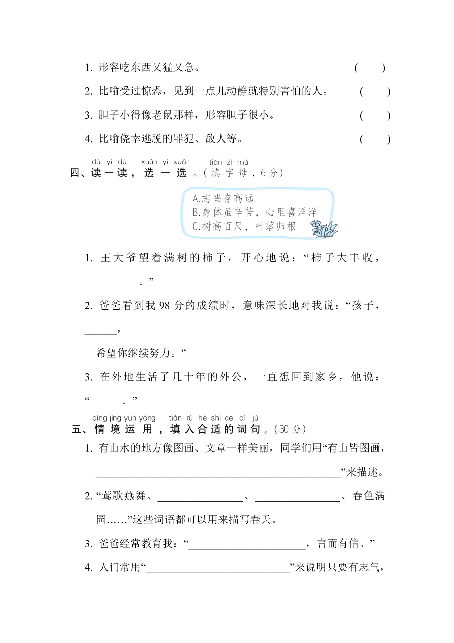 部编版二年级上册语文 主题积累专项卷 14. 日积月累.doc_第2页