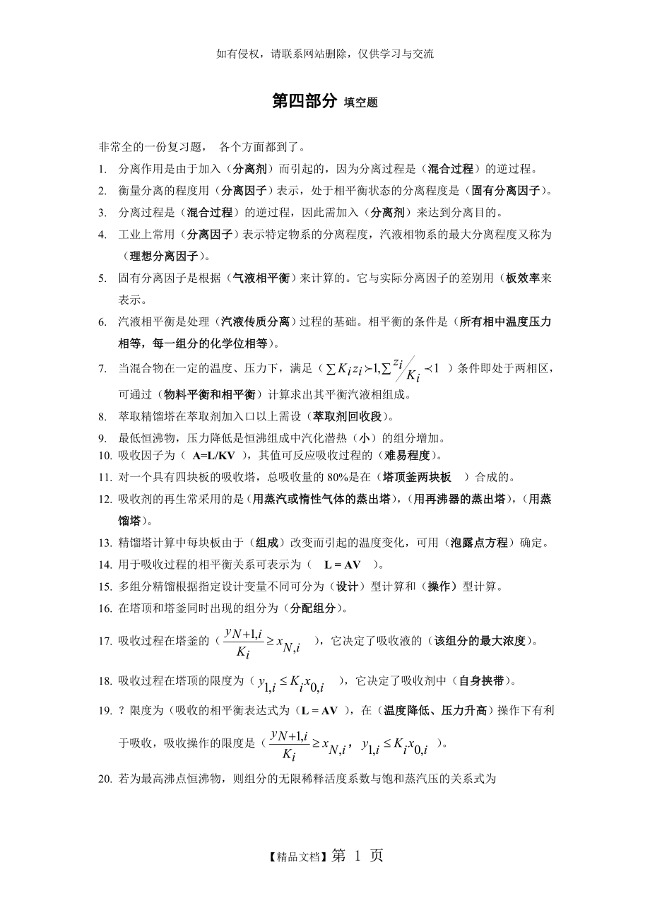 分离工程习题完整答案.doc_第2页