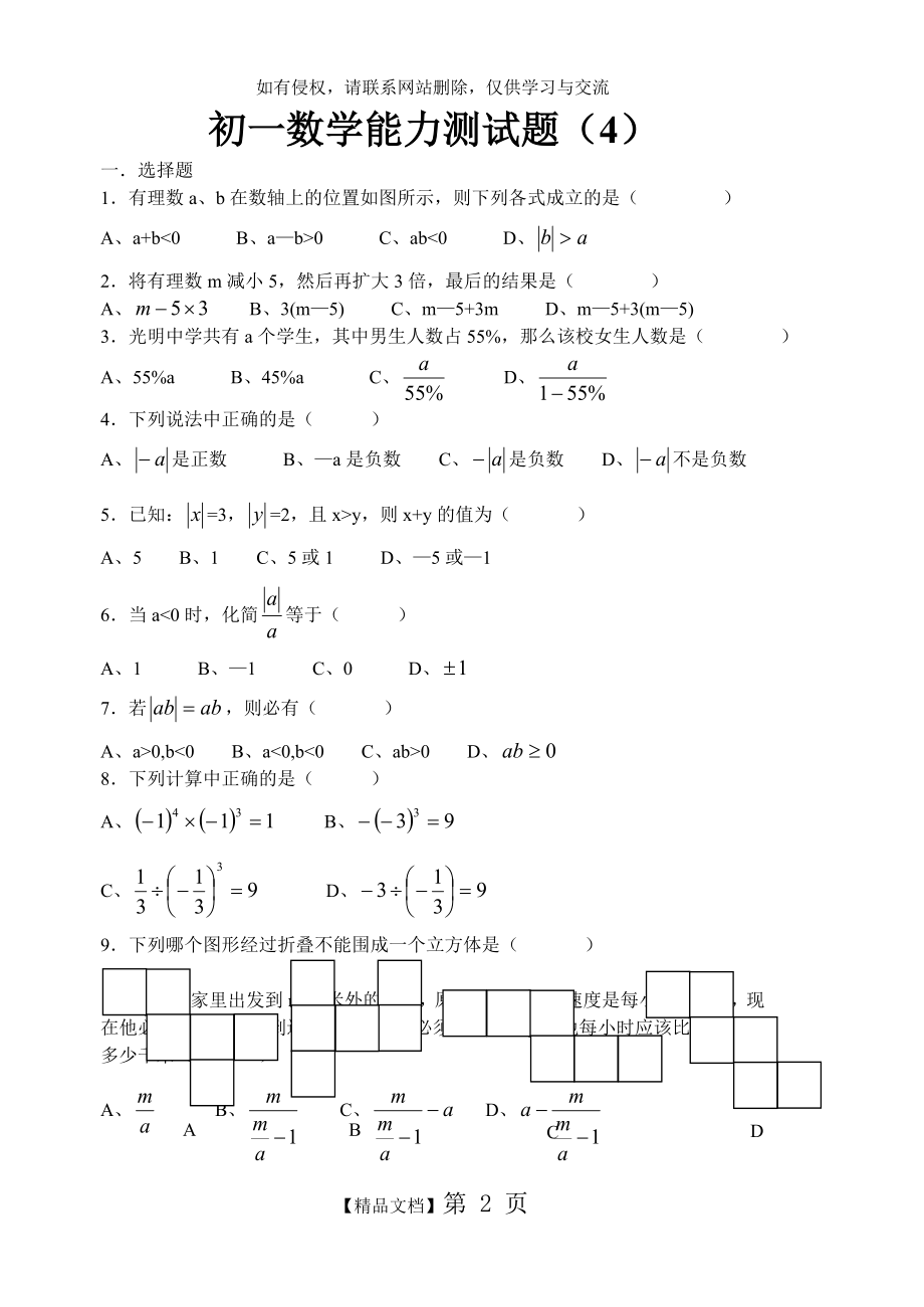 初一数学能力测试题提高题.doc_第2页