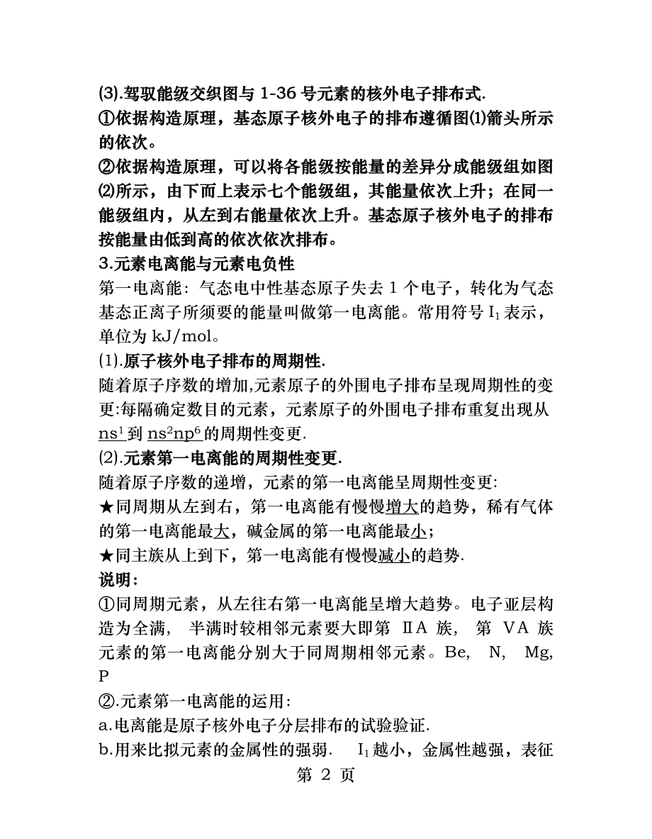 物质结构与性质知识点总结.docx_第2页