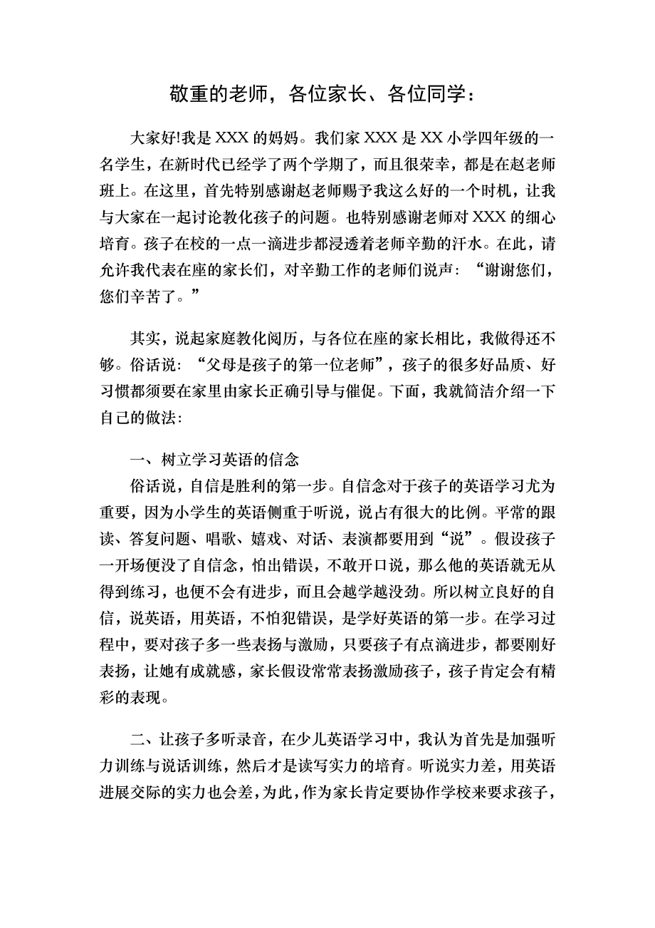 英语培训学校优秀家长发言稿1.docx_第1页