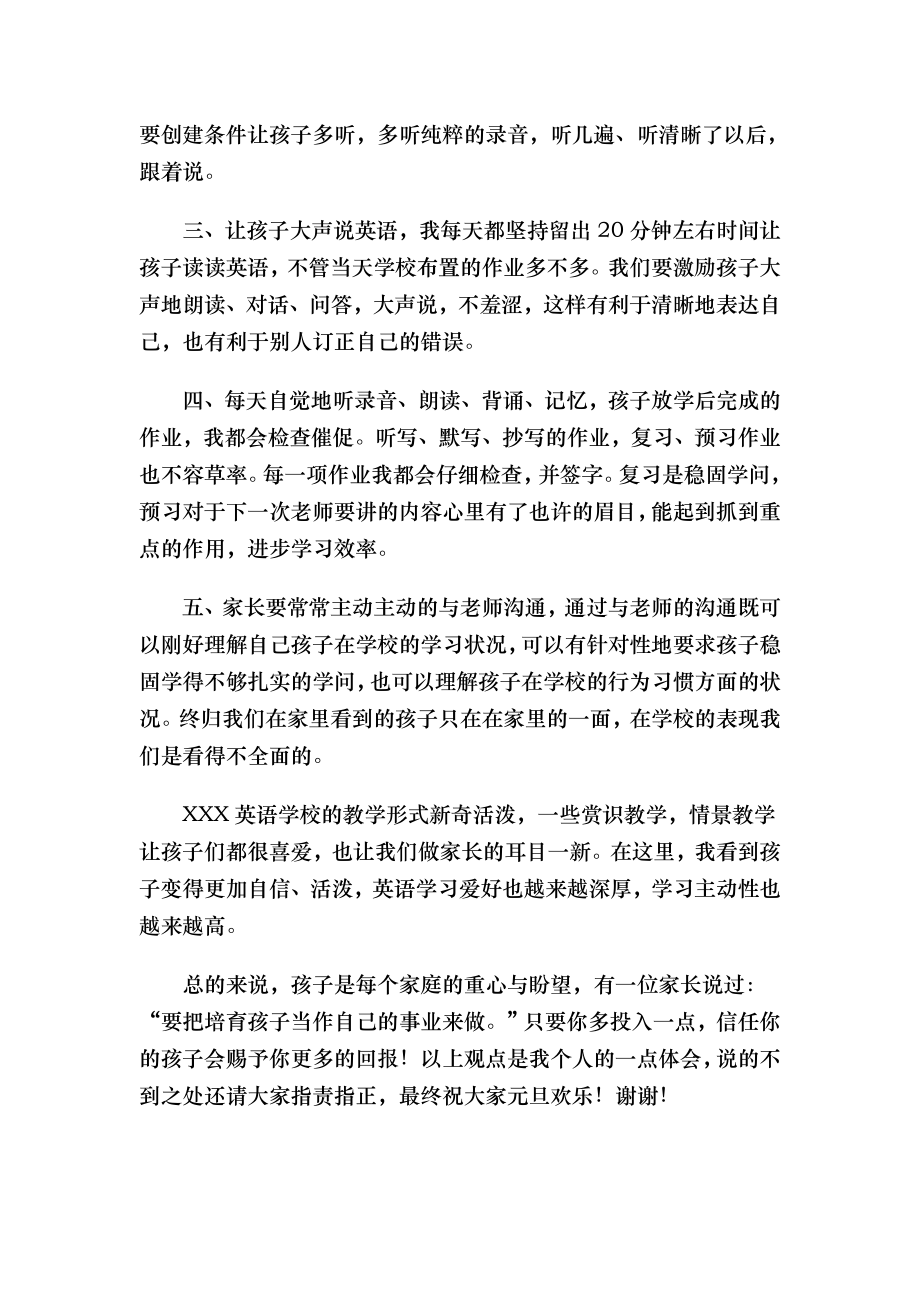 英语培训学校优秀家长发言稿1.docx_第2页