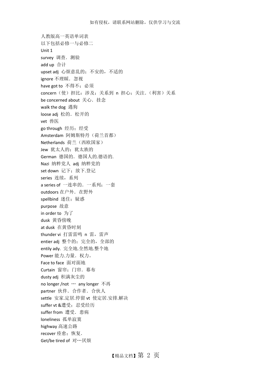 人教版高一英语单词表(包括必修一二).doc_第2页