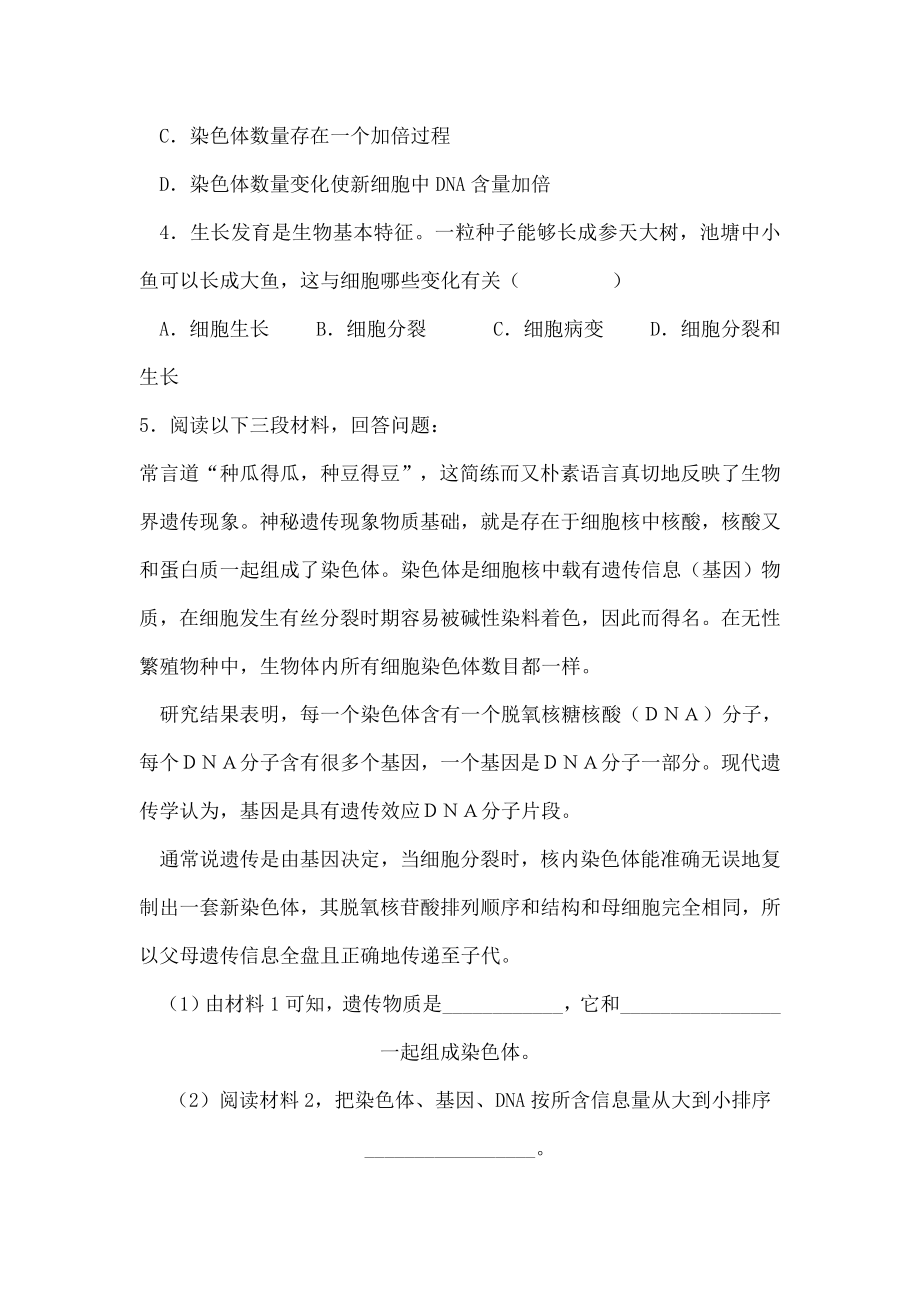 七年级生物上册221细胞通过分裂产生新细胞达标测试卷.docx_第2页