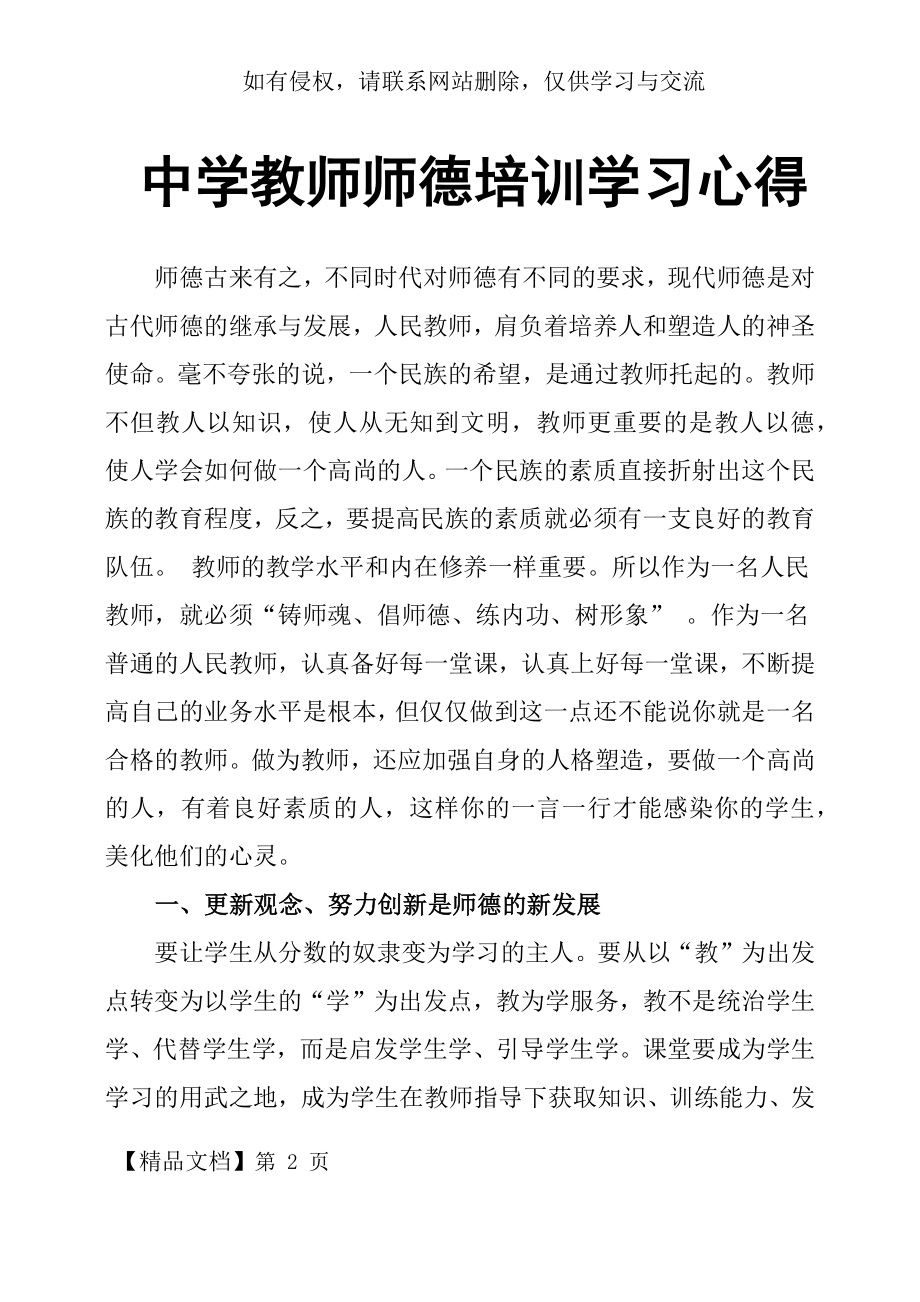 中学教师师德培训学习心得.docx_第2页