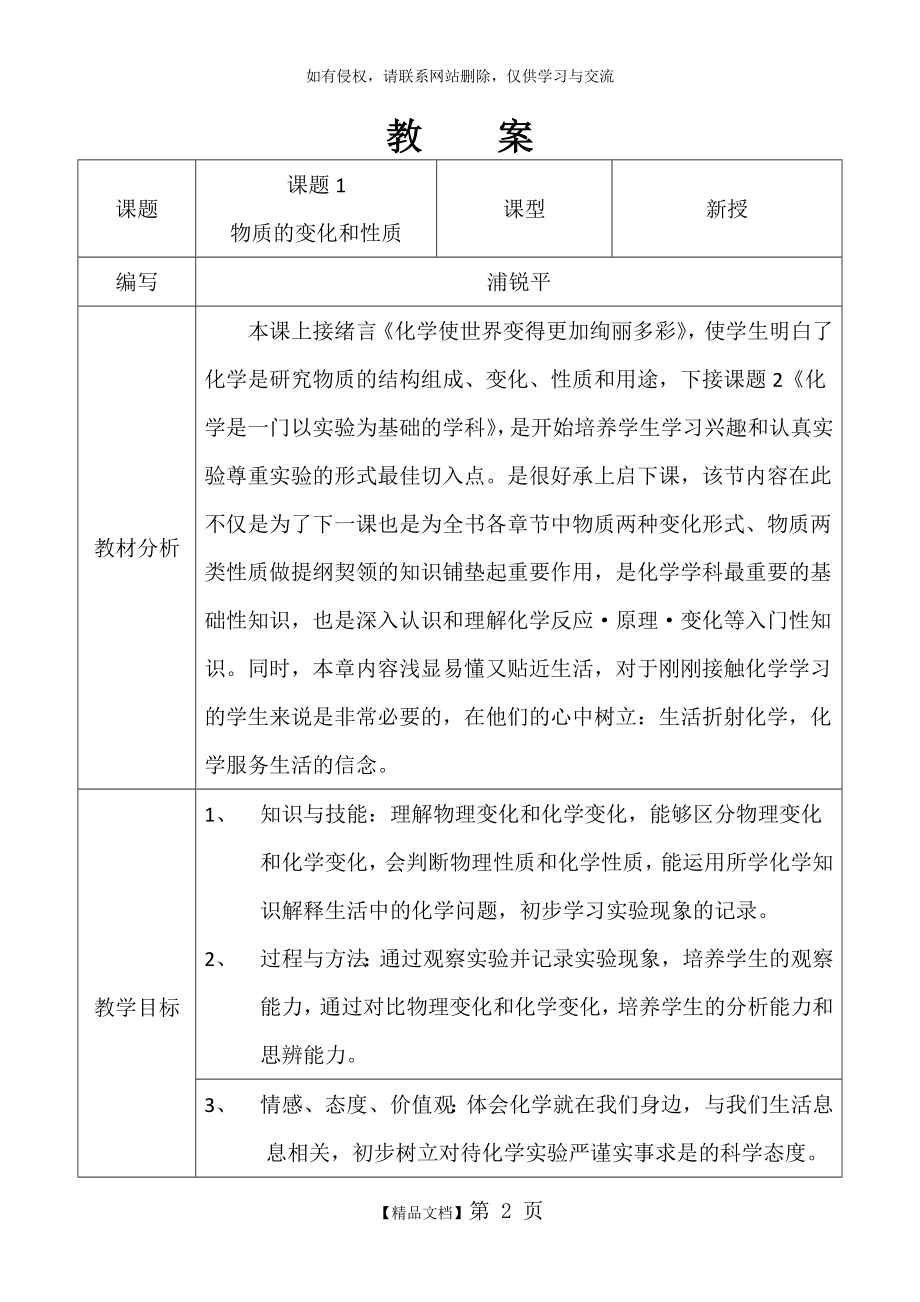 初三化学化学物质的变化和性质教案.doc_第2页