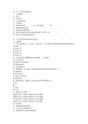 卫生事业管理题库答案.doc