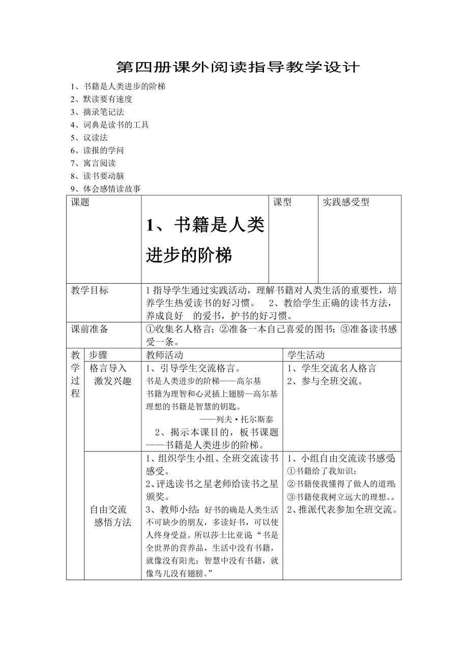 二年级下学期课外阅读指导--整册教案1.doc_第1页