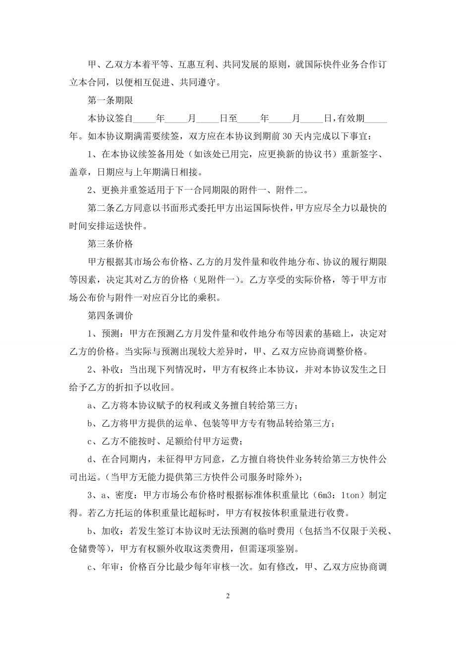 关于合伙合同范文汇总五篇.docx_第2页