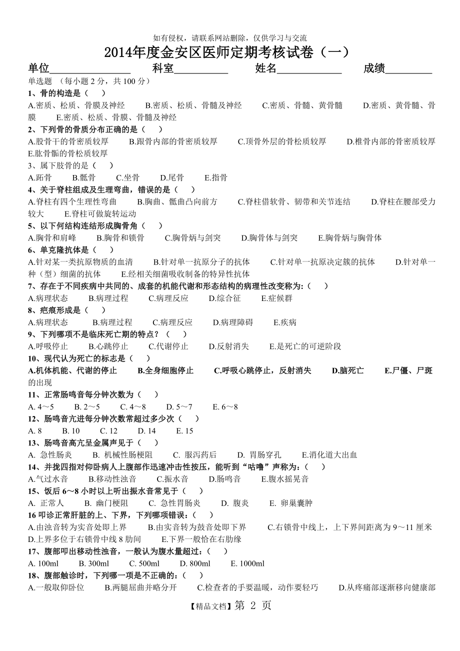 医师定期考核、医师三基考试单选题试卷一(含答案).doc_第2页