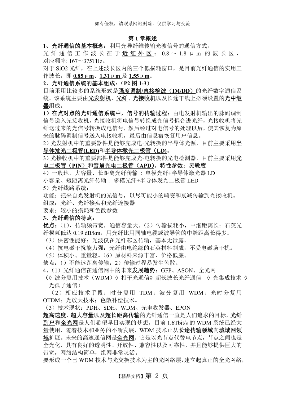 光纤通信期末复习.doc_第2页