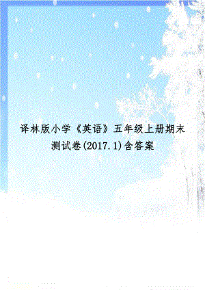 译林版小学《英语》五年级上册期末测试卷(2017.1)含答案.doc