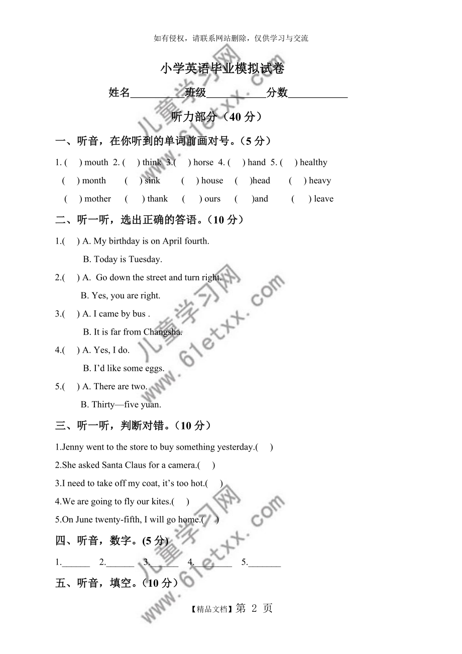 冀教版)小升初英语毕业模拟试卷.doc_第2页