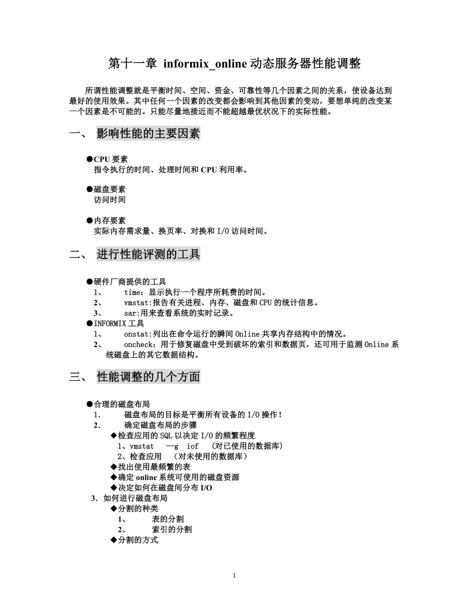 Informix数据库培训教程.docx_第1页