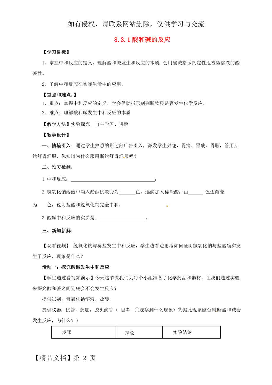 九年级化学下册8.3.1酸和碱的反应教案新版粤教版.docx_第2页