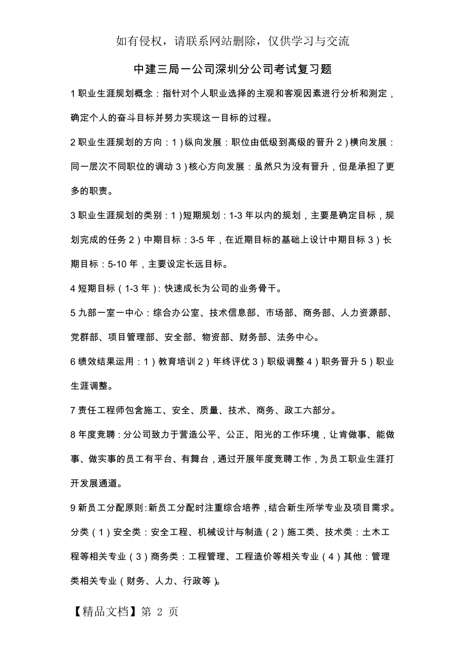 中建三局一公司深圳分公司考试复习题.doc_第2页