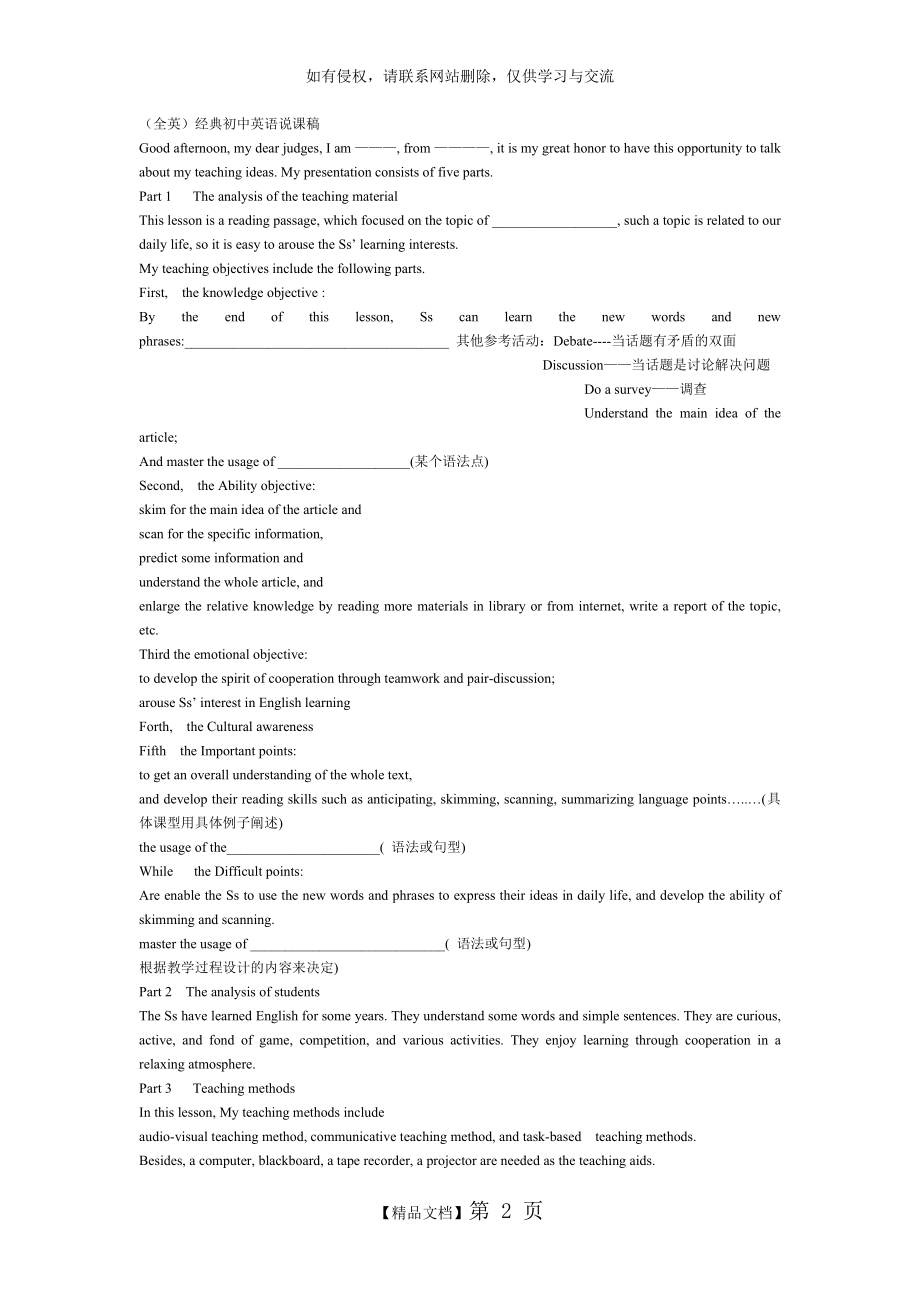 全英)经典初中英语说课稿[1].doc_第2页