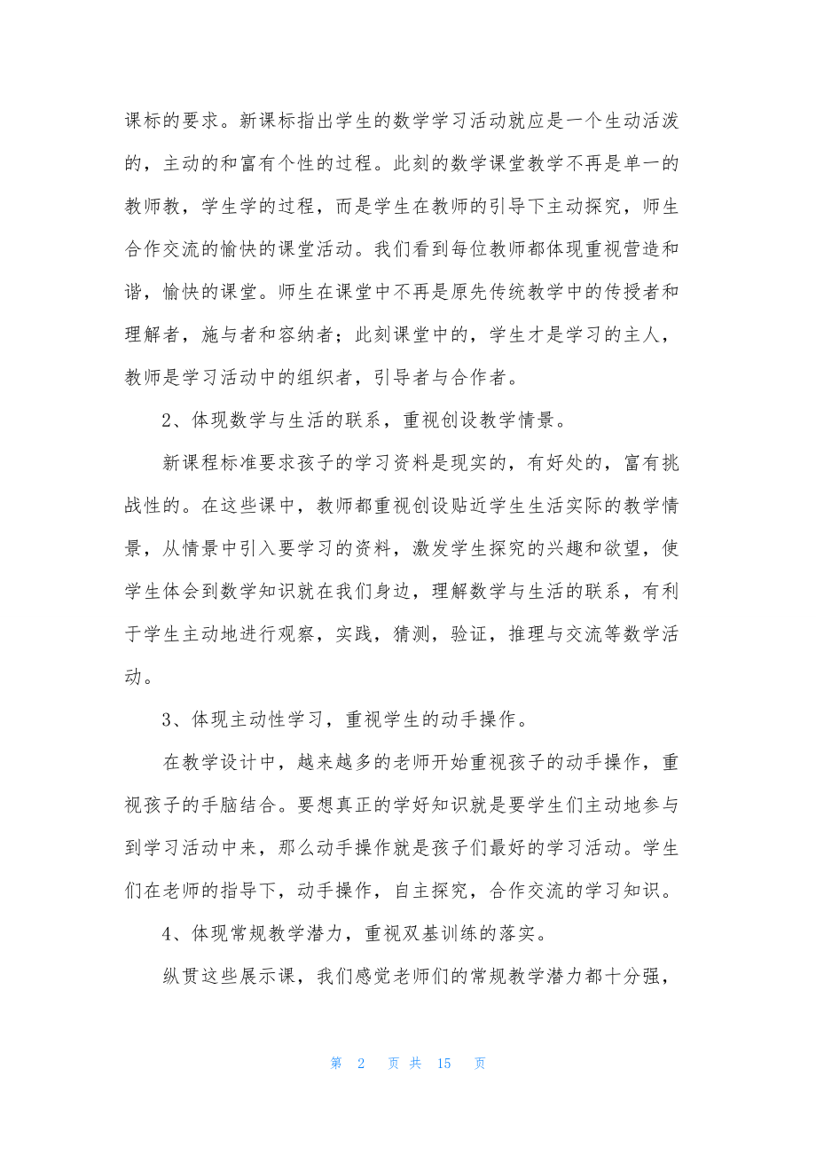 关于听课学习心得体会.docx_第2页