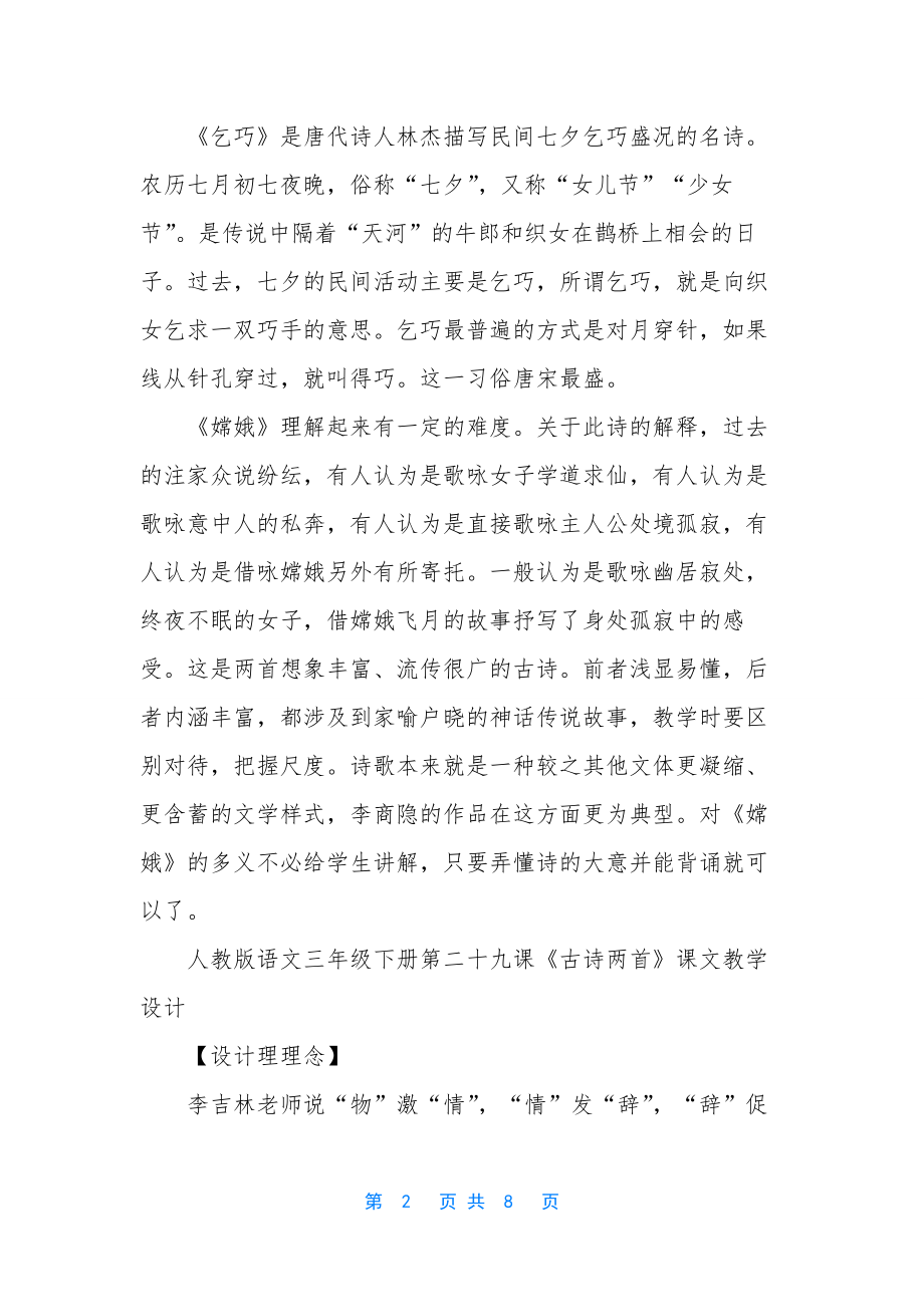 人教版语文三年级下册二十九课古诗两首.docx_第2页