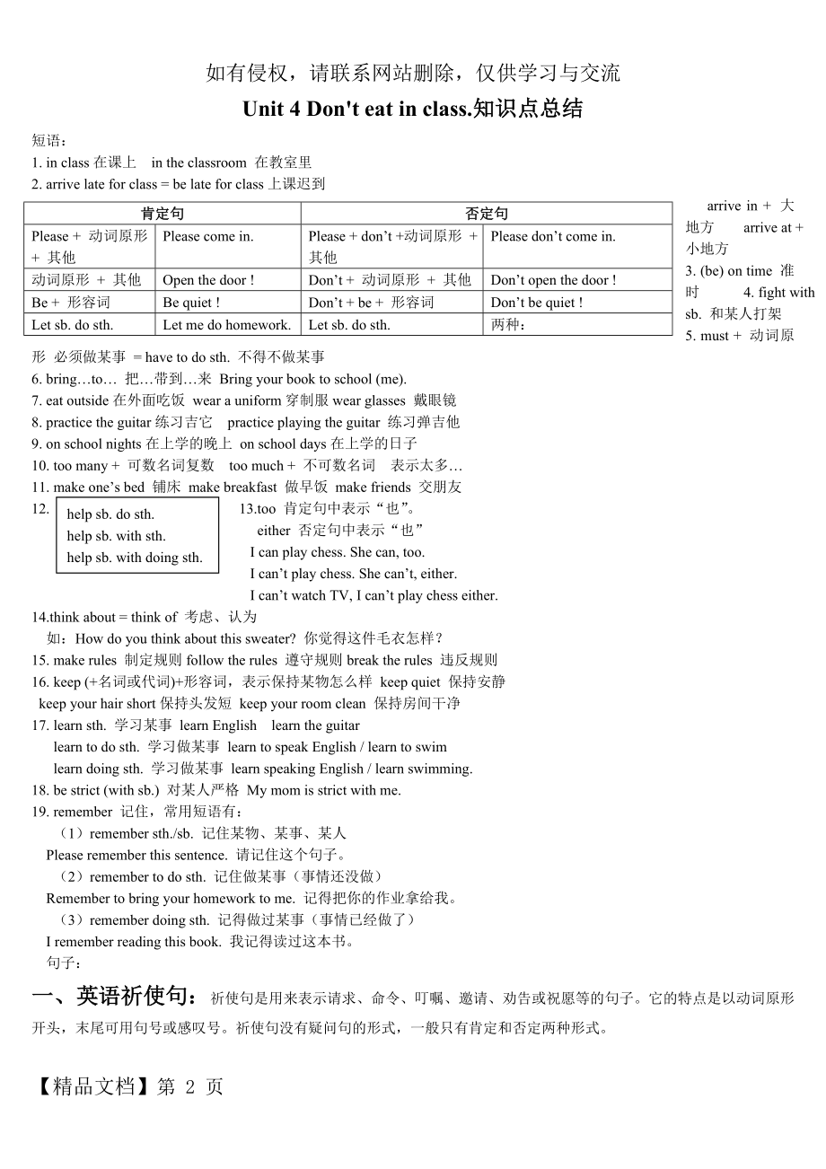 Unit-4-Don't-eat-in-class知识点总结.doc_第2页