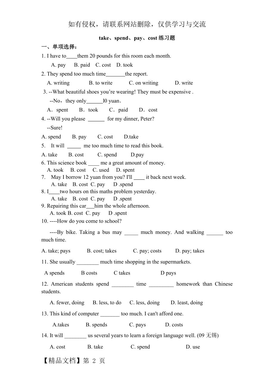 takespendpaycost的课下练习题及参考答案.doc_第2页