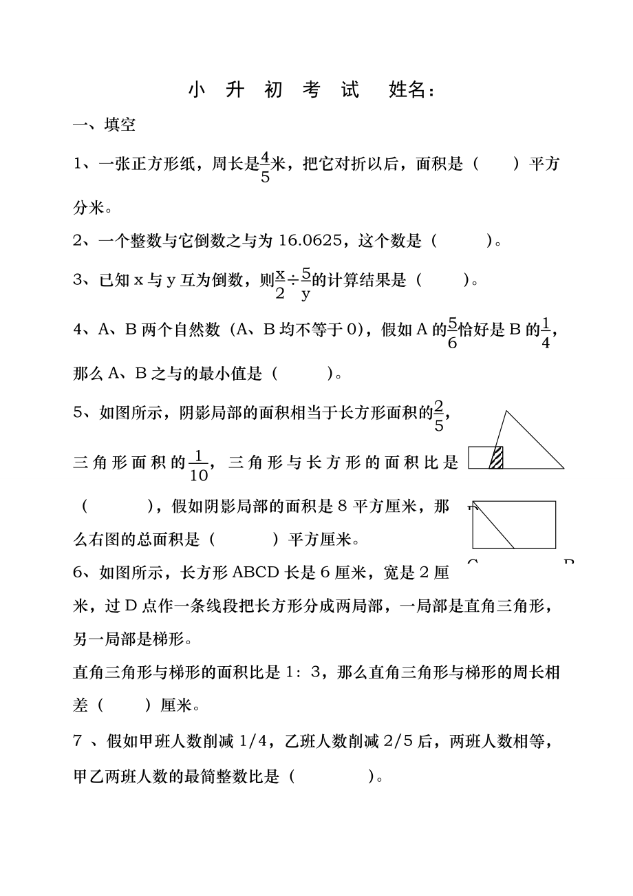 重点小学小升初数学试题(含答案).docx_第1页