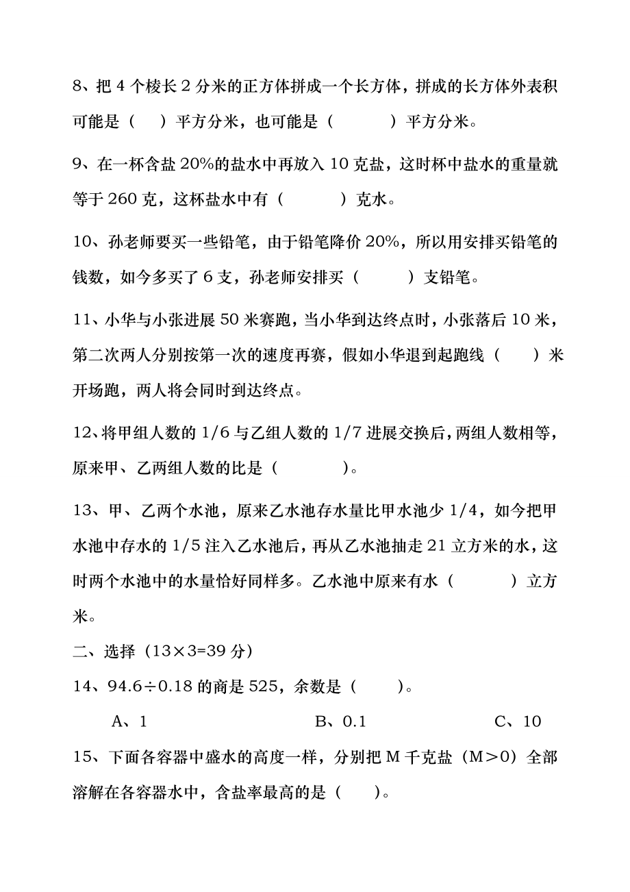 重点小学小升初数学试题(含答案).docx_第2页