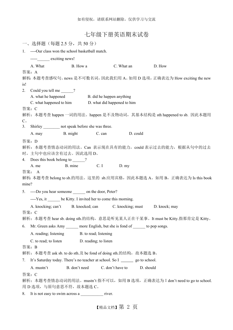 初一英语下学期_期末复习试卷及答案.doc_第2页